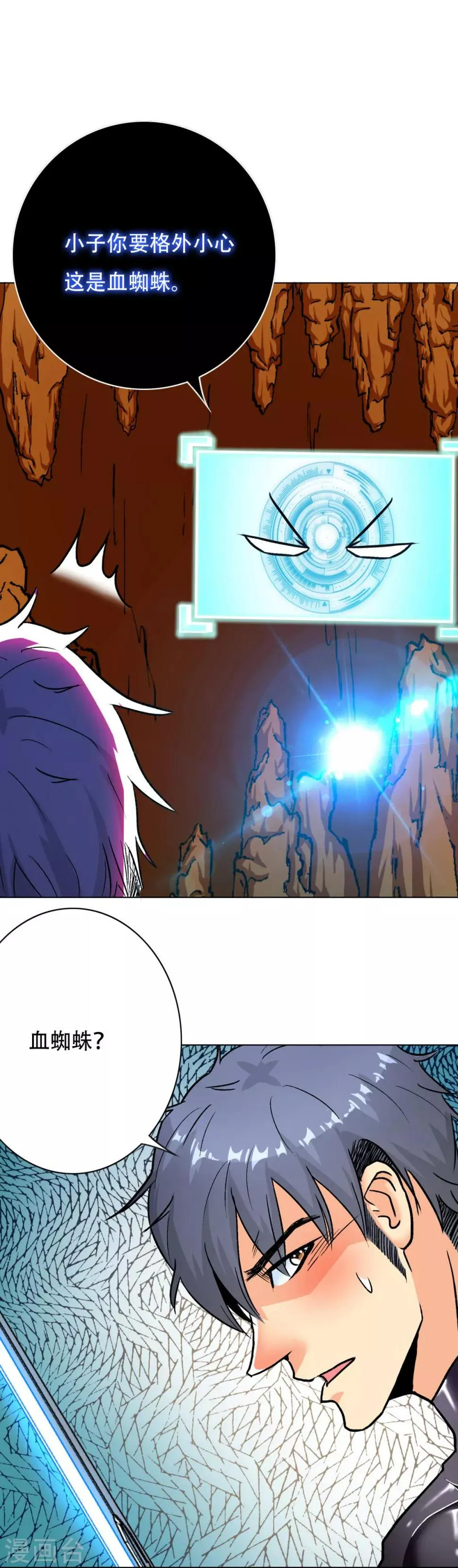 第77话 血蜘蛛 第4页