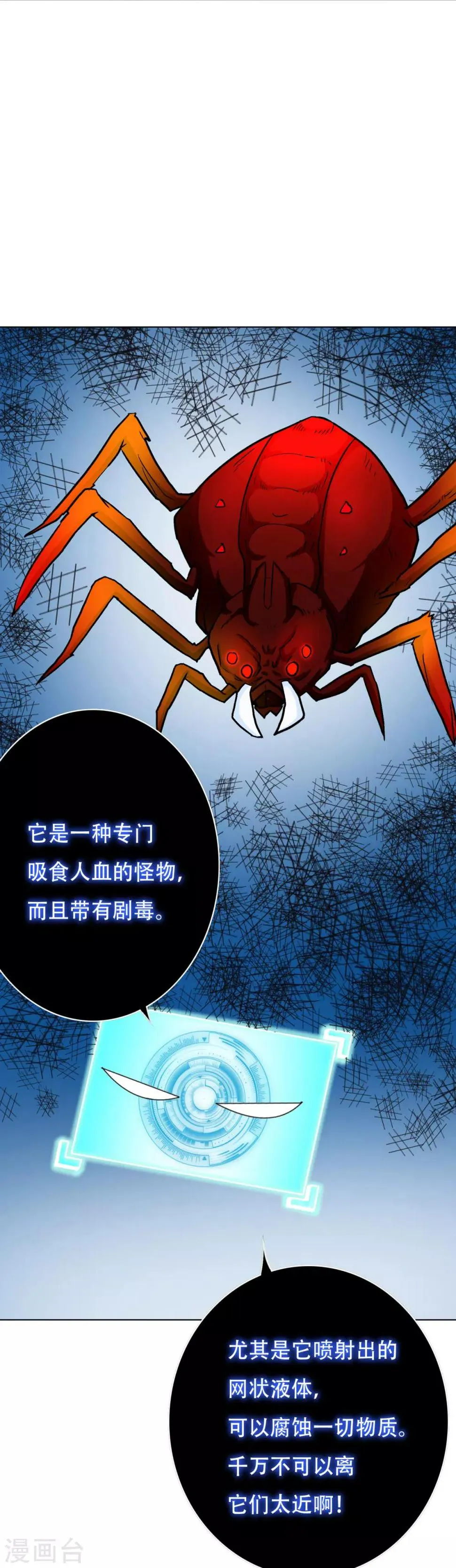 第77话 血蜘蛛 第5页