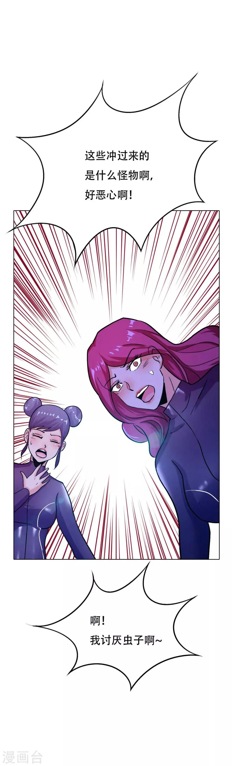 第77话 血蜘蛛 第7页