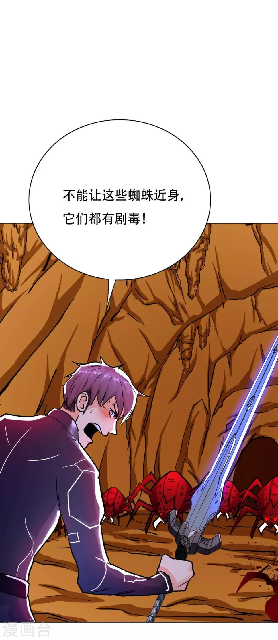 第77话 血蜘蛛 第9页