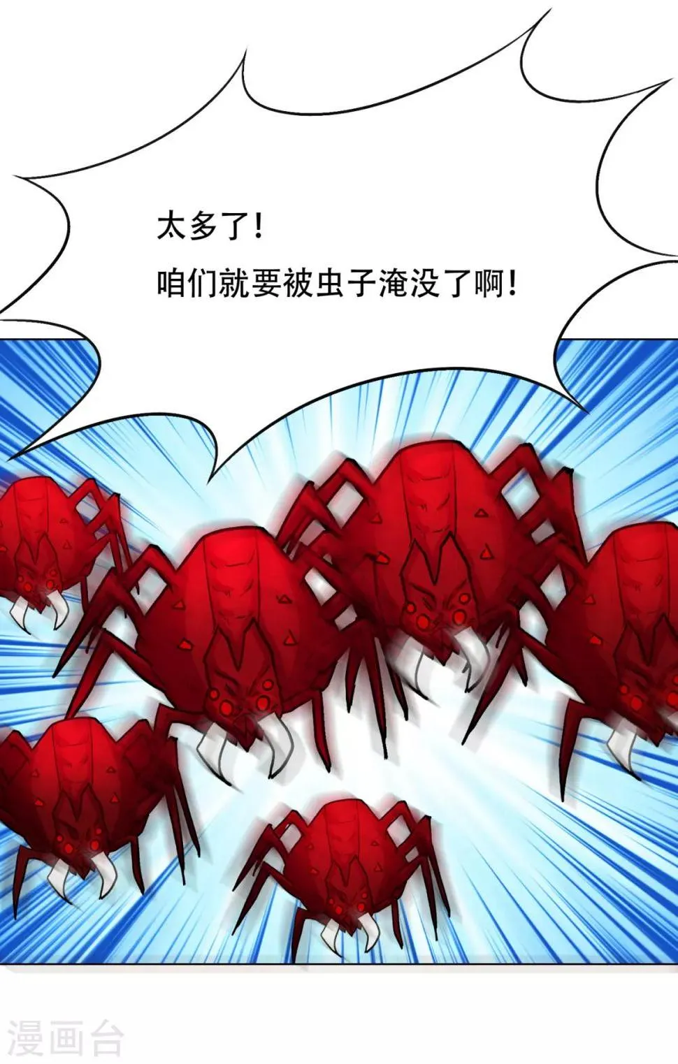第77话 血蜘蛛 第10页