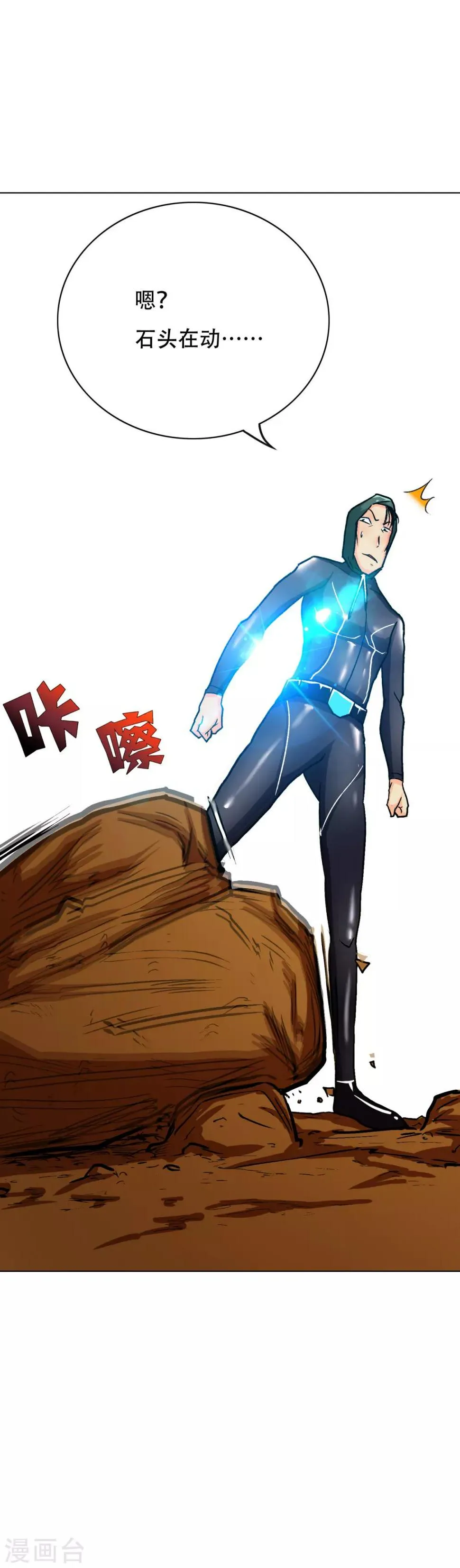 第77话 血蜘蛛 第17页