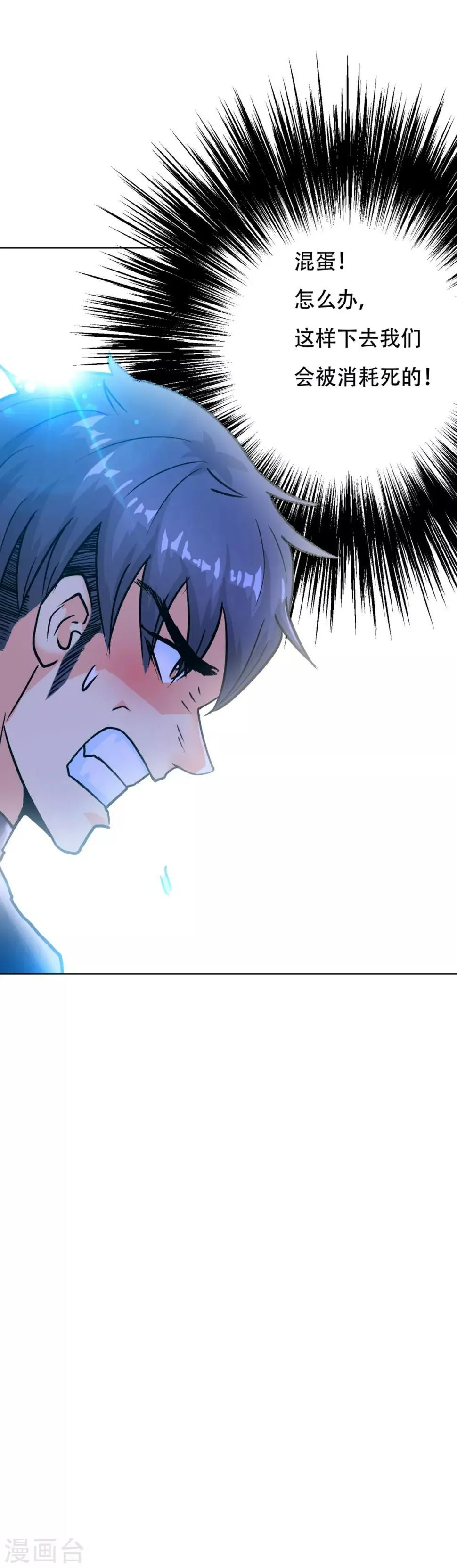 第77话 血蜘蛛 第19页