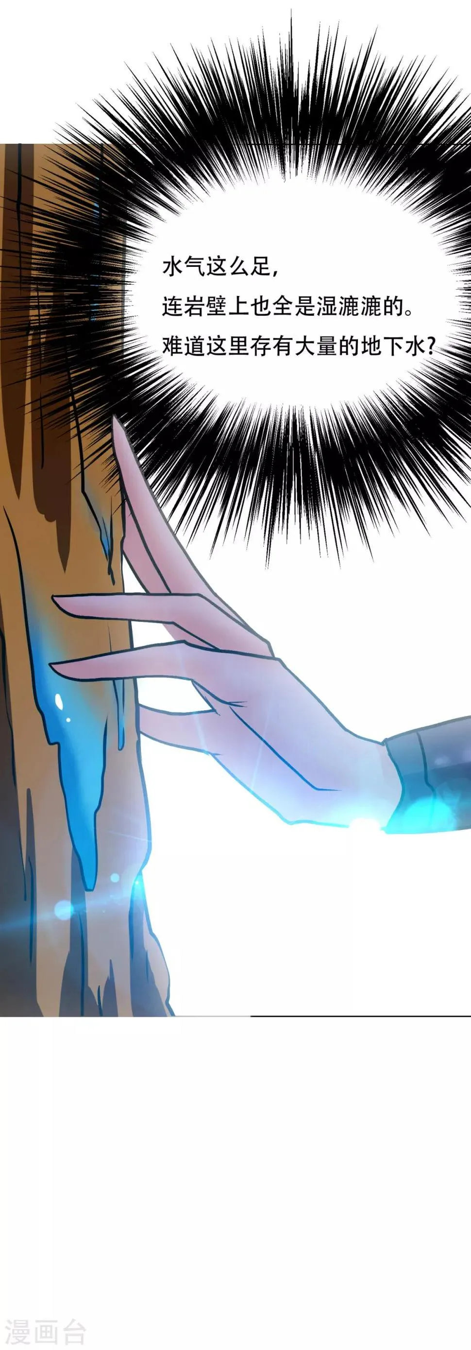 第77话 血蜘蛛 第22页