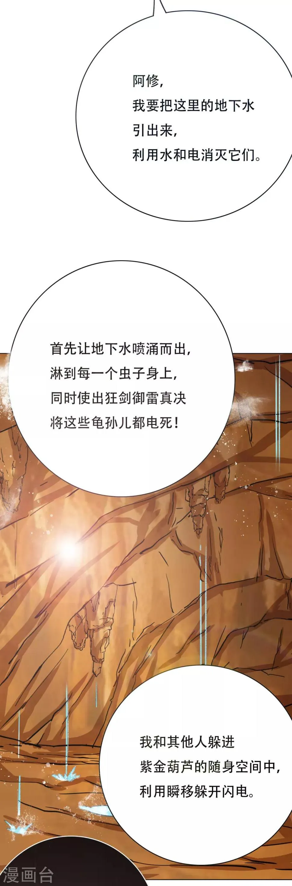 第77话 血蜘蛛 第24页