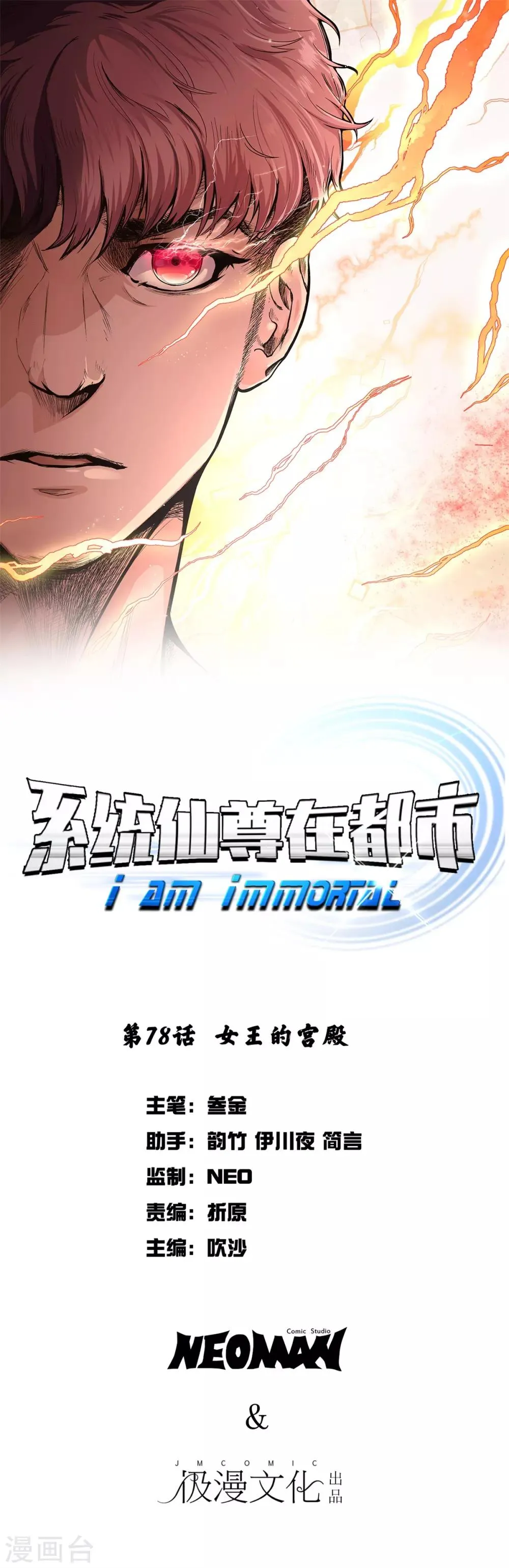 第78话 女王的宫殿 第1页