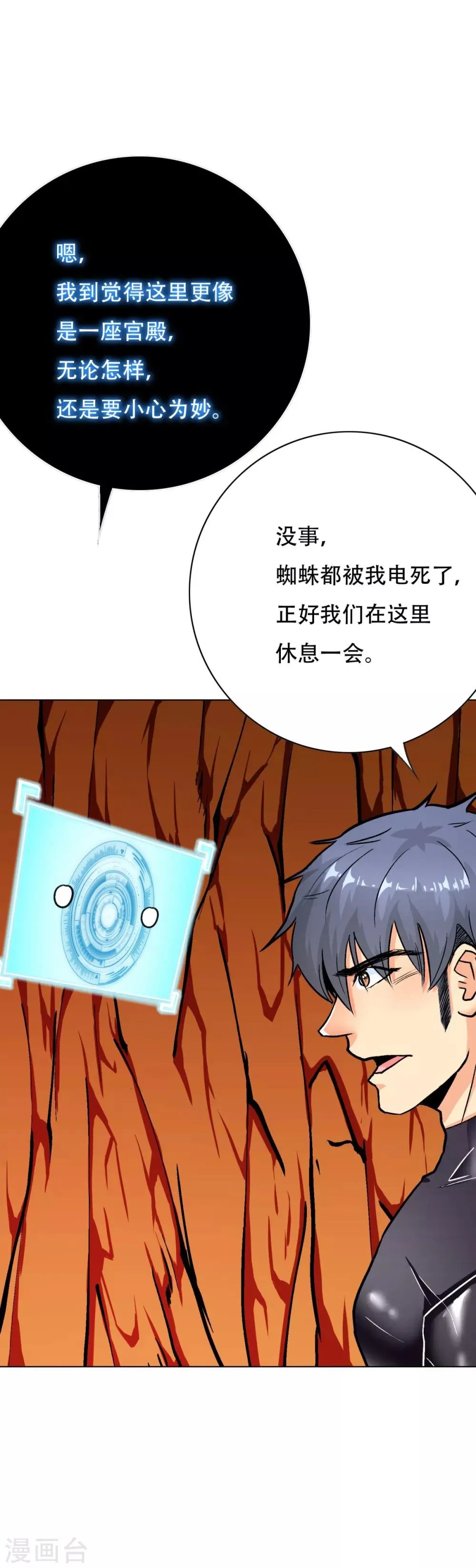 第78话 女王的宫殿 第4页