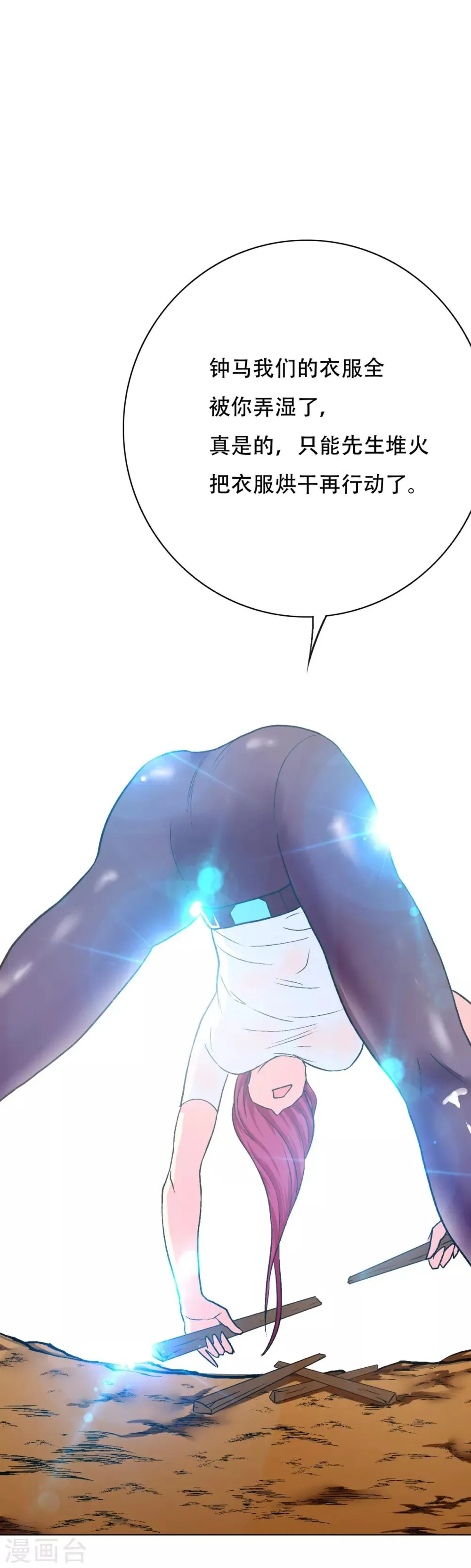 第78话 女王的宫殿 第6页