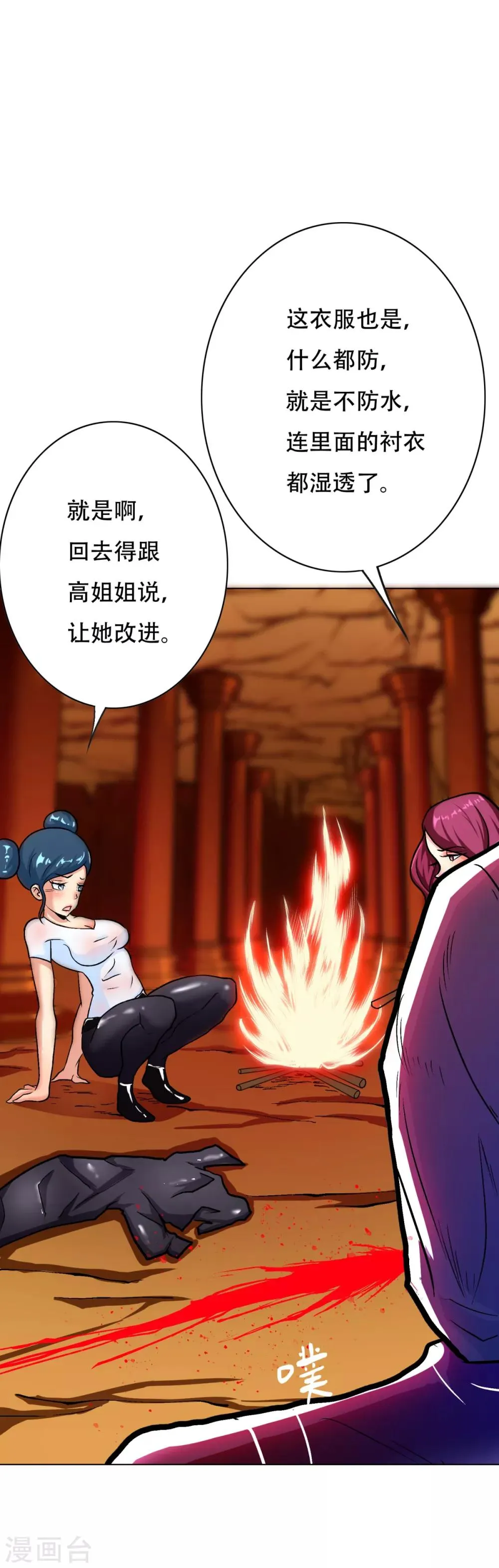 第78话 女王的宫殿 第7页