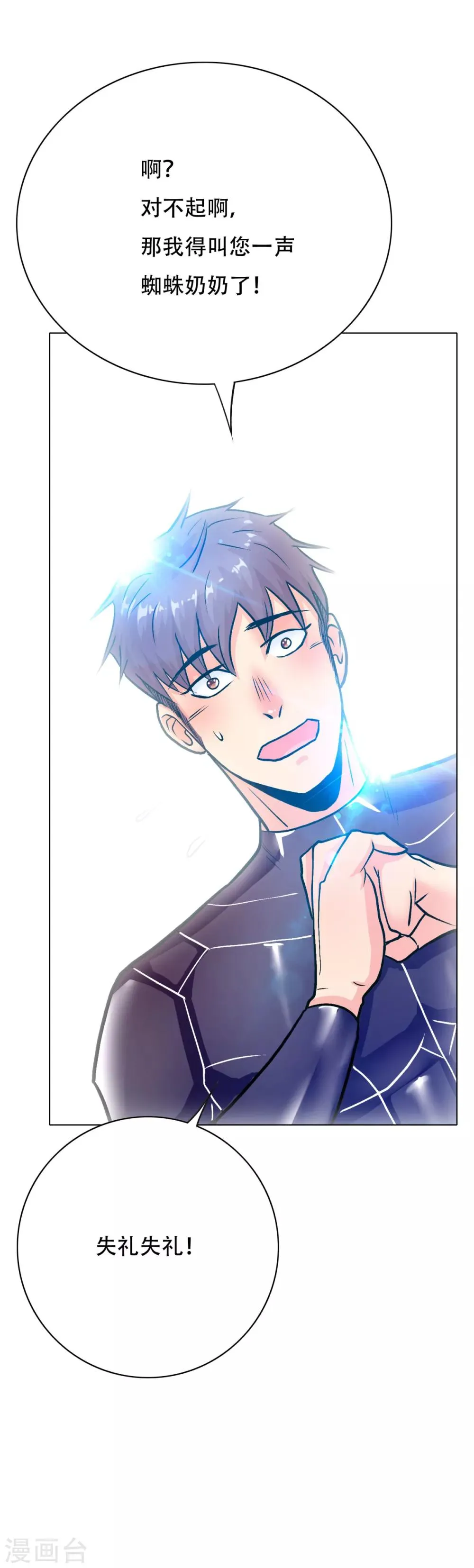 第78话 女王的宫殿 第20页