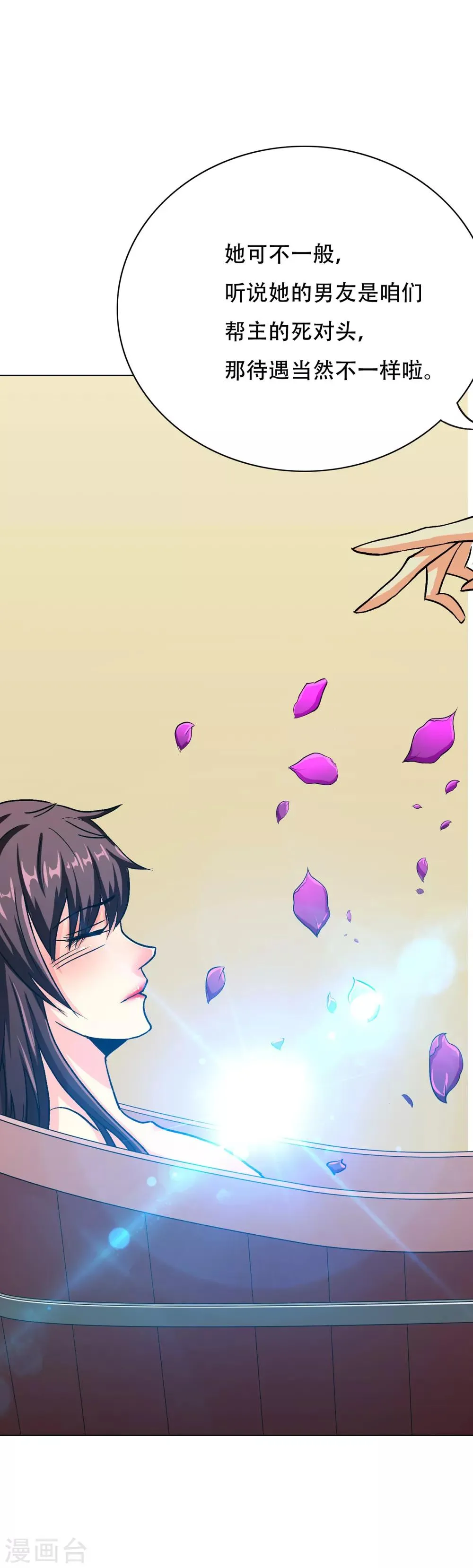 第79话 这个女孩苏醒了 第4页