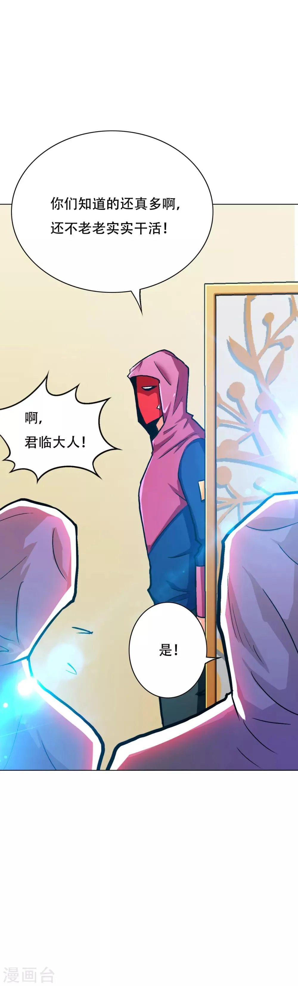 第79话 这个女孩苏醒了 第5页