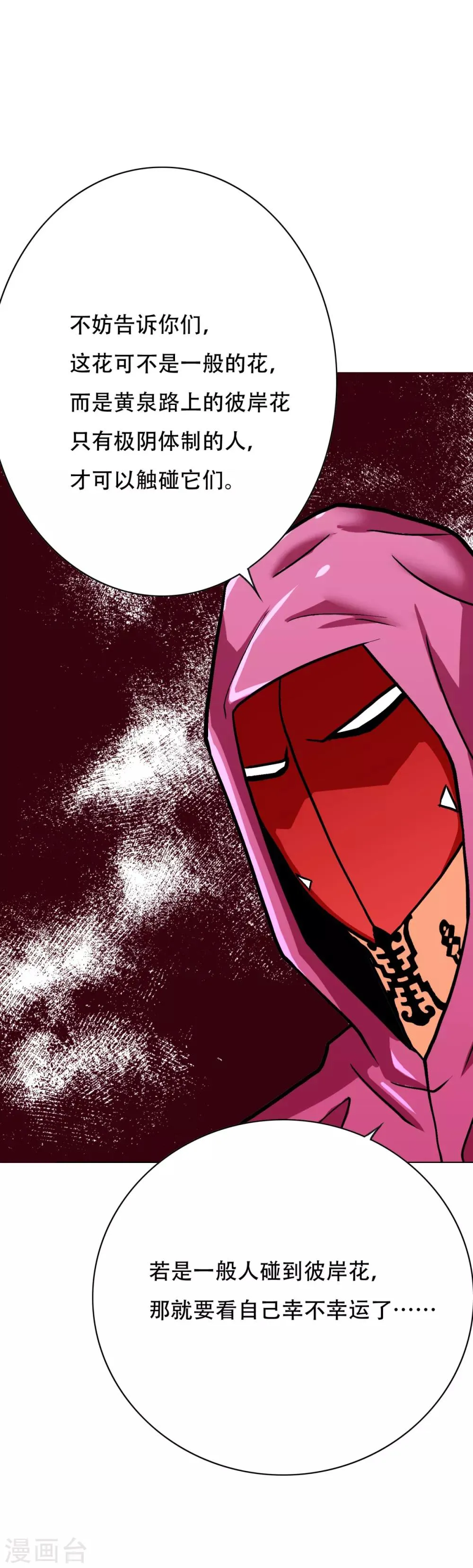 第79话 这个女孩苏醒了 第6页