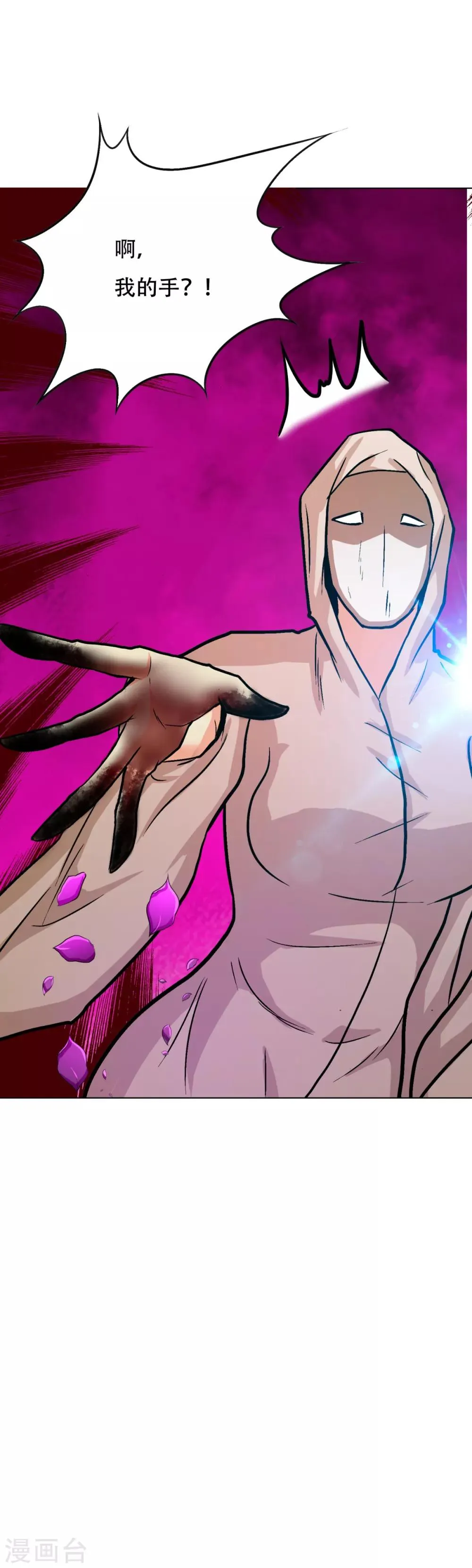 第79话 这个女孩苏醒了 第7页