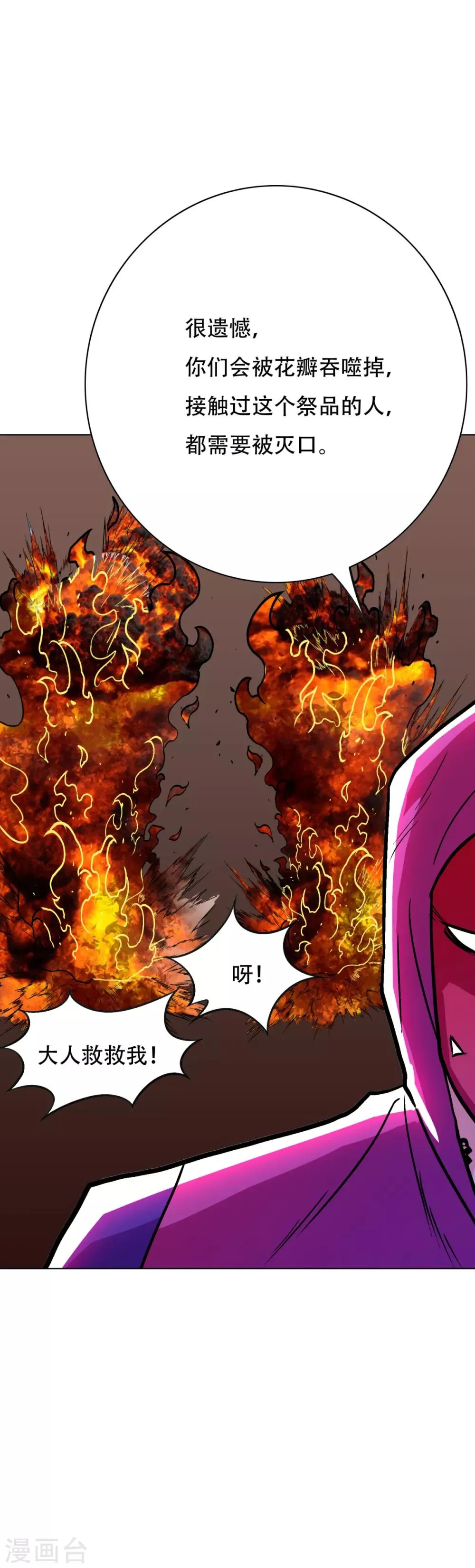 第79话 这个女孩苏醒了 第8页