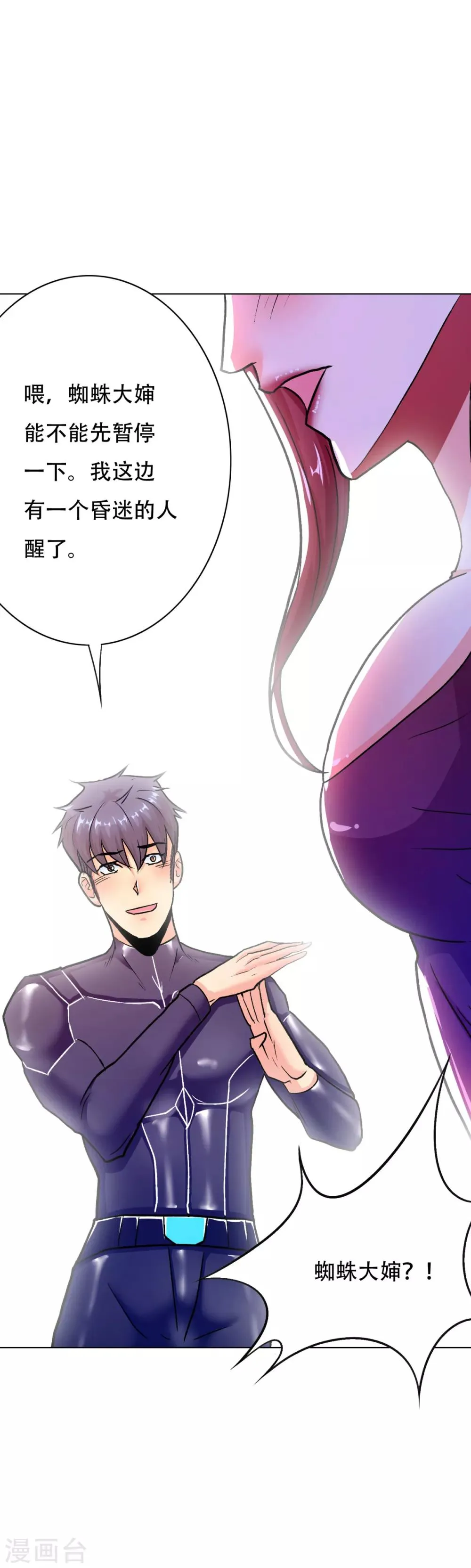 第79话 这个女孩苏醒了 第11页
