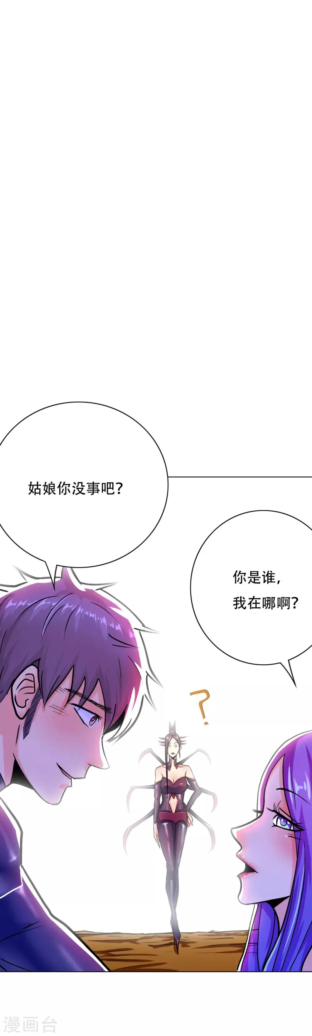 第79话 这个女孩苏醒了 第12页