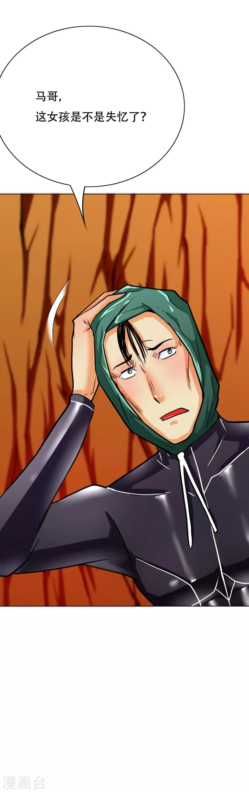 第79话 这个女孩苏醒了 第13页