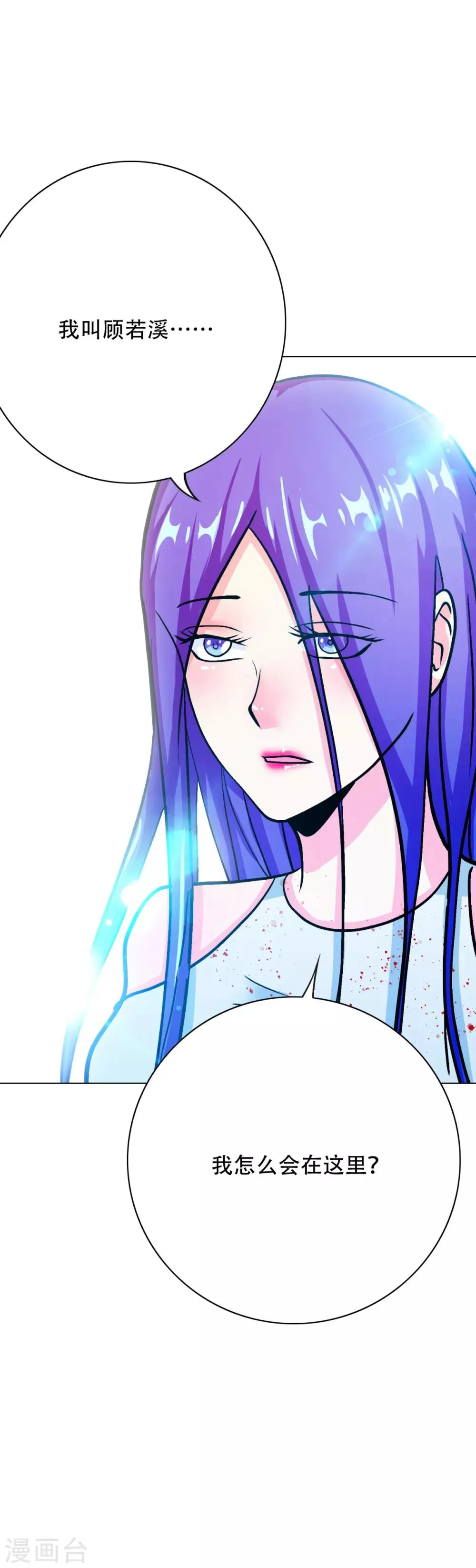 第79话 这个女孩苏醒了 第15页