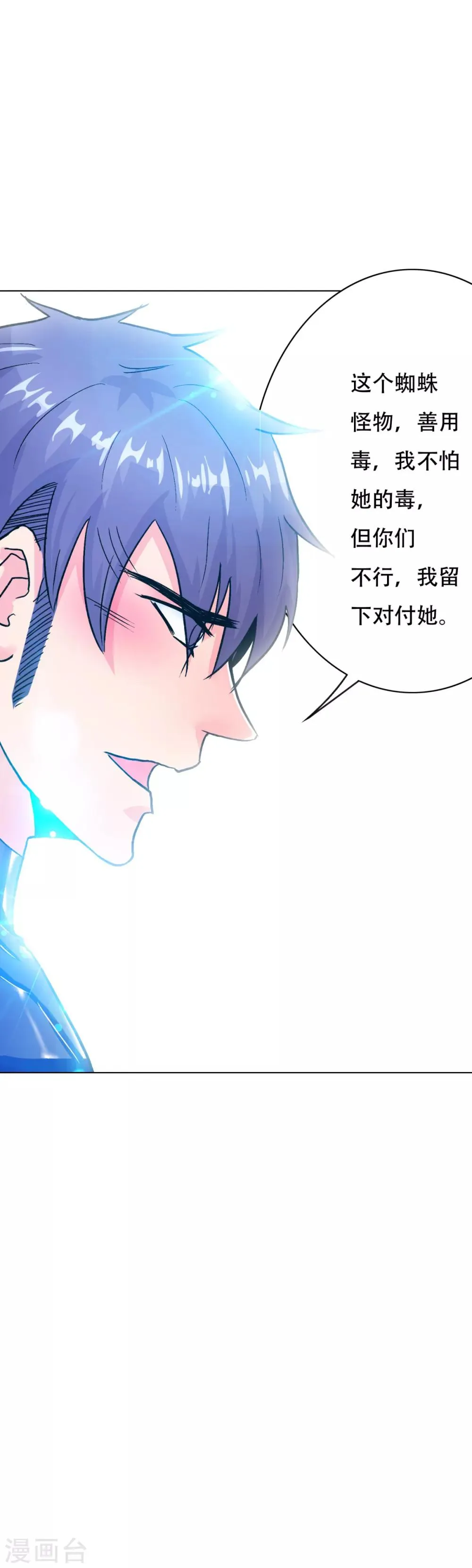 第79话 这个女孩苏醒了 第17页