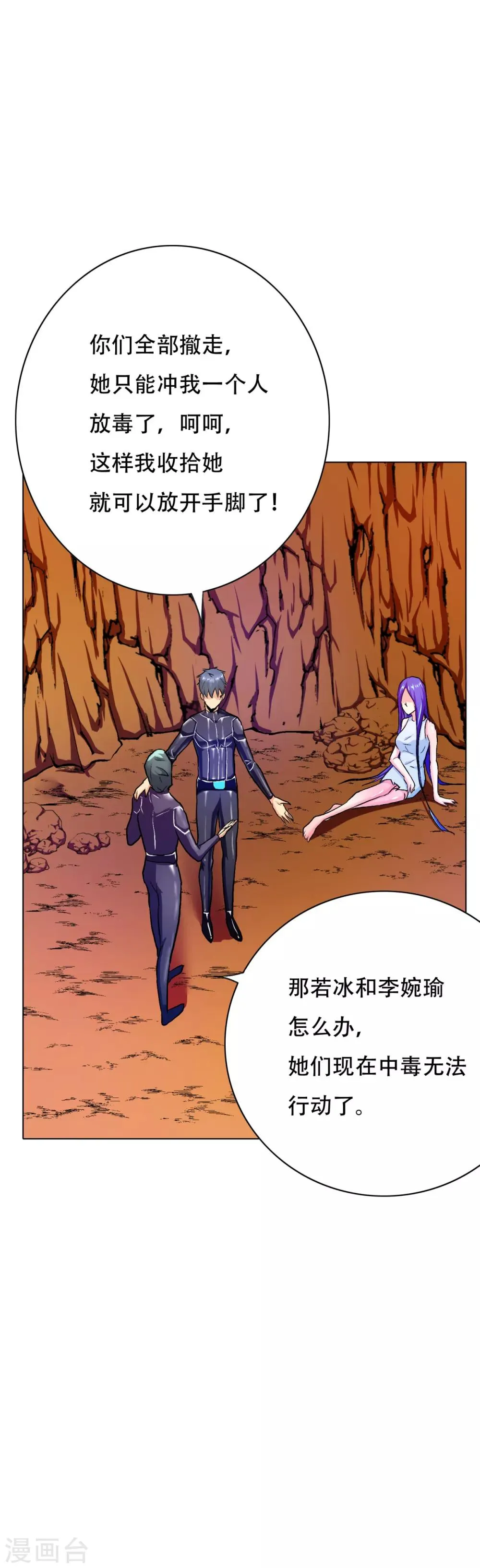 第79话 这个女孩苏醒了 第18页