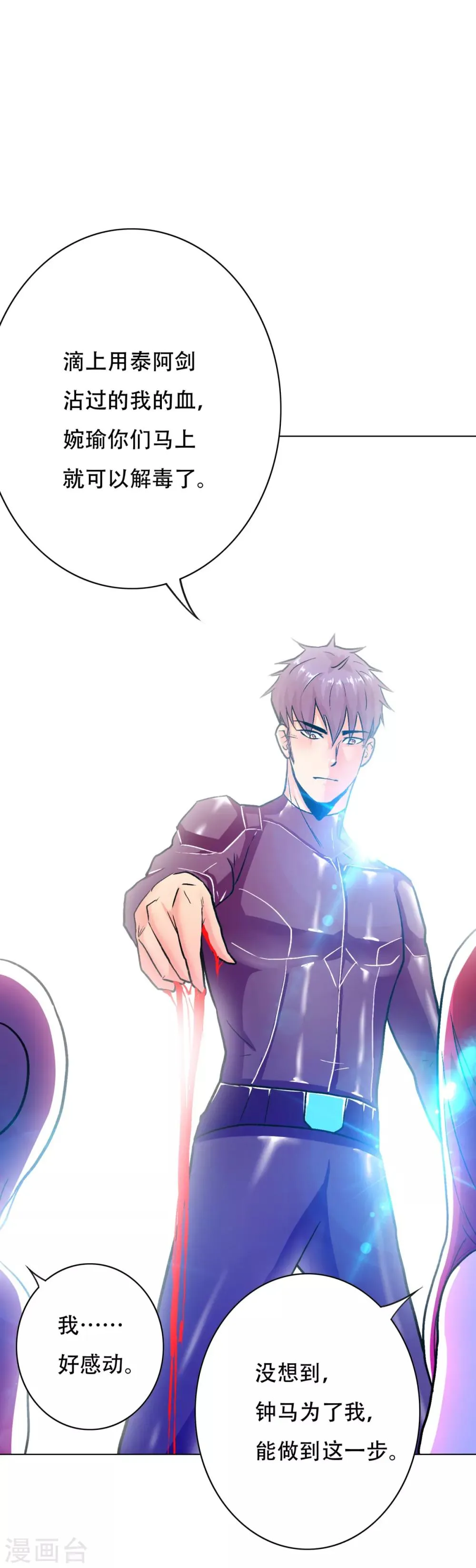 第79话 这个女孩苏醒了 第20页