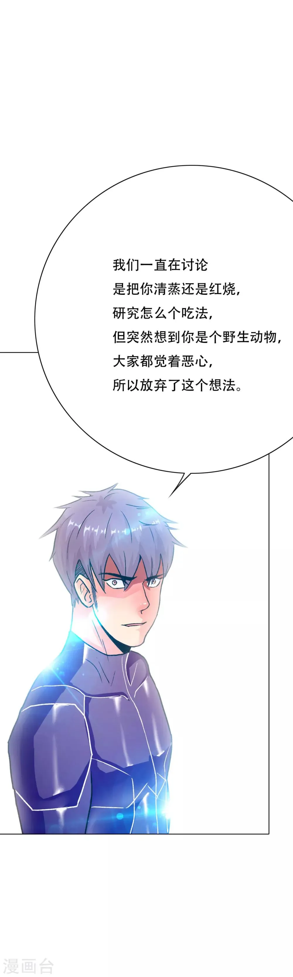 第79话 这个女孩苏醒了 第22页