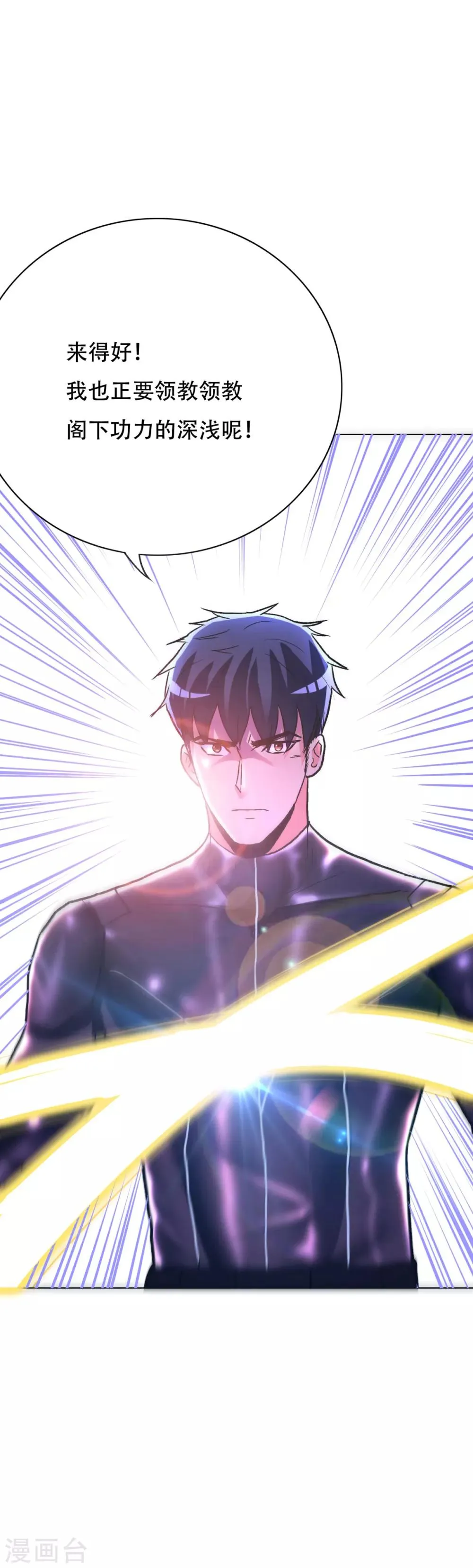 第79话 这个女孩苏醒了 第27页