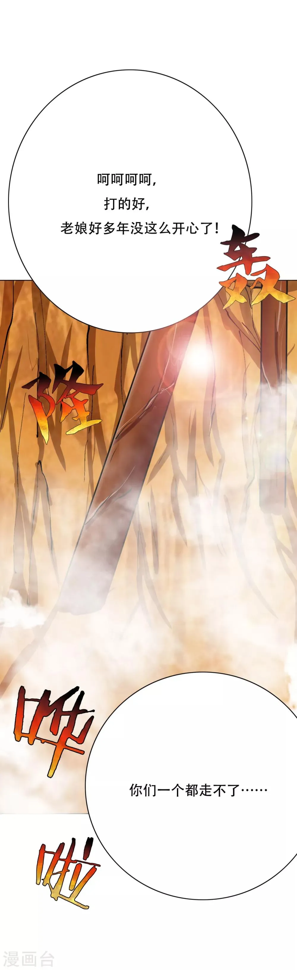 第79话 这个女孩苏醒了 第36页