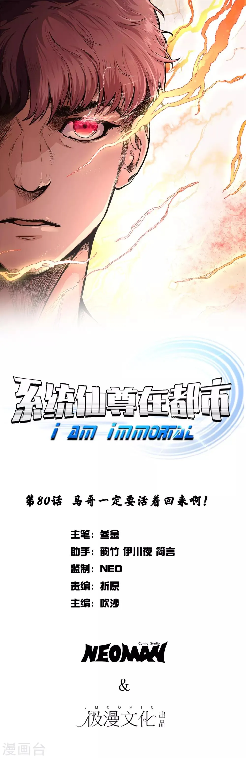 第80话 马哥一定要活着回来啊！ 第1页
