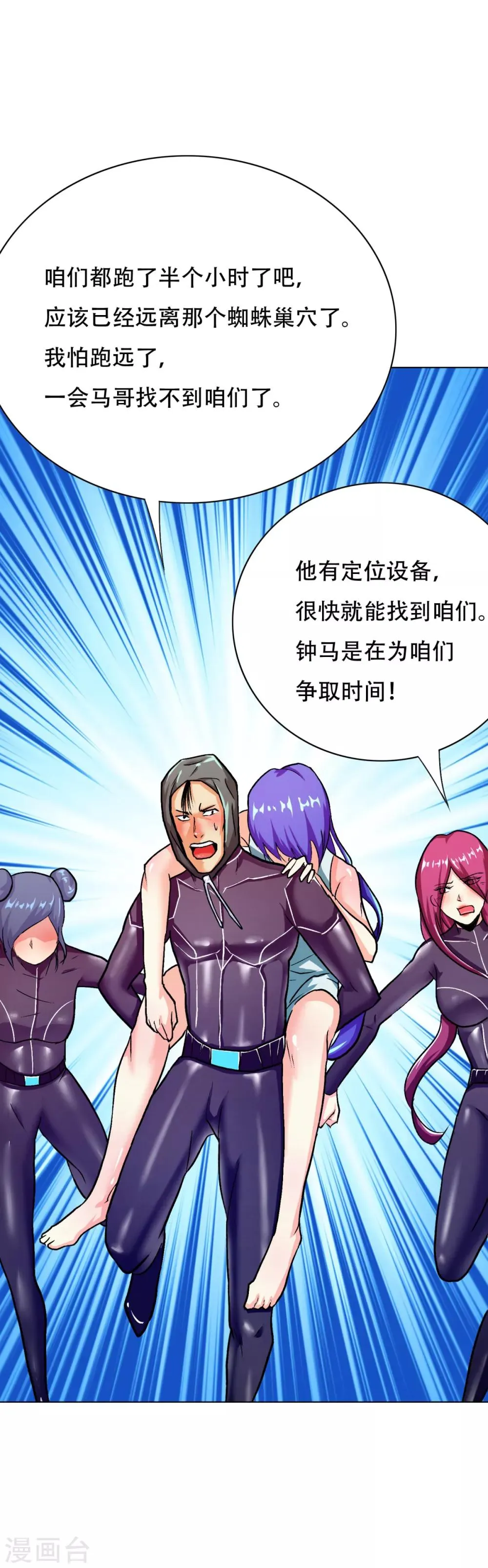 第80话 马哥一定要活着回来啊！ 第4页