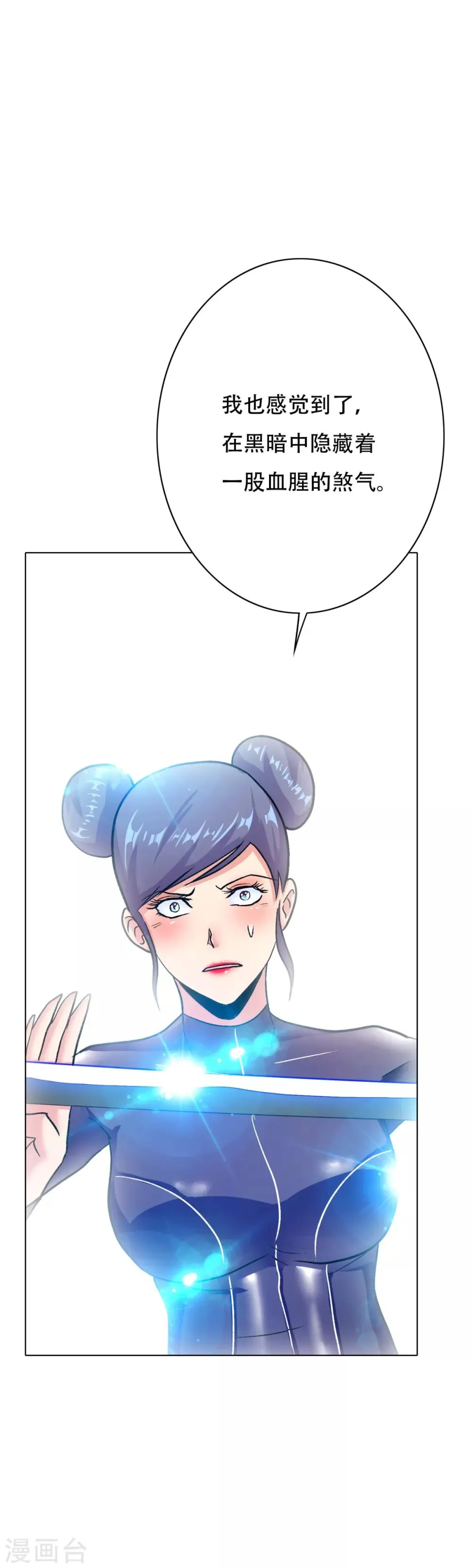 第80话 马哥一定要活着回来啊！ 第7页