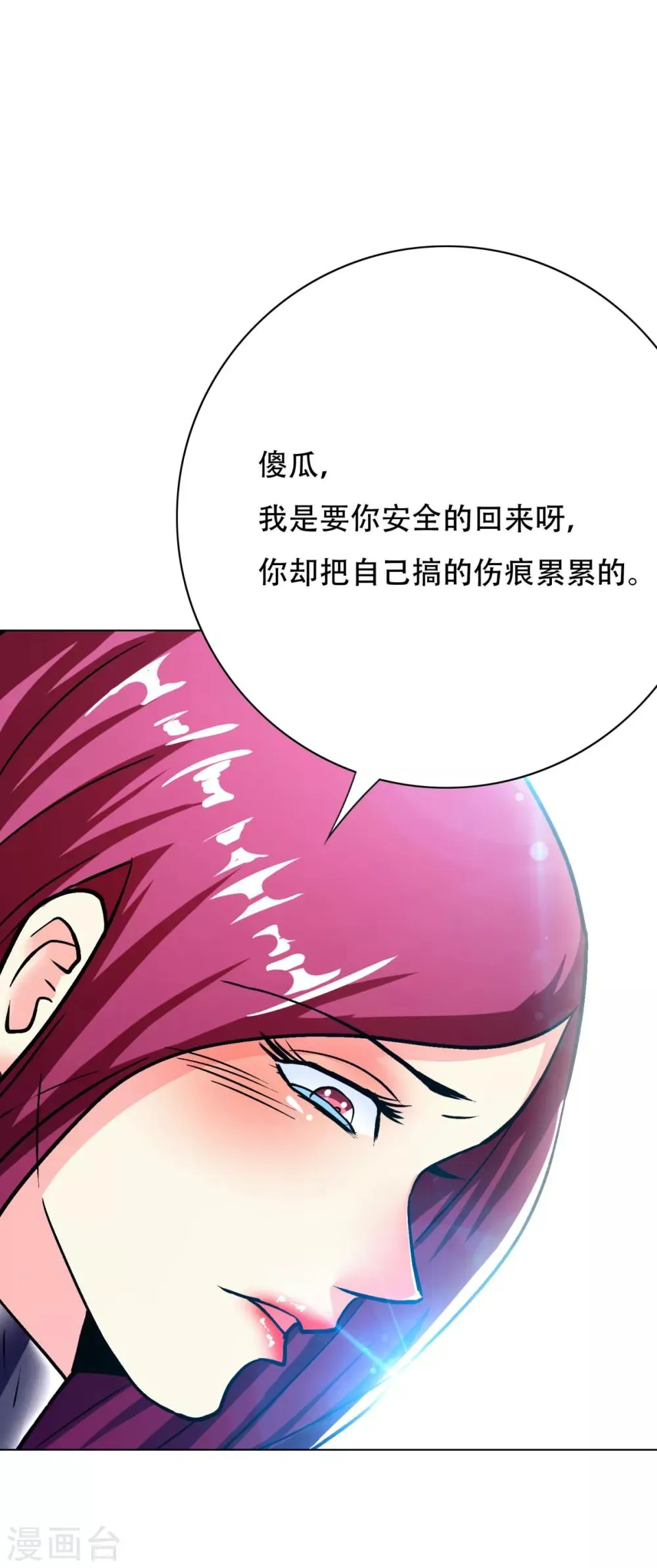 第80话 马哥一定要活着回来啊！ 第14页