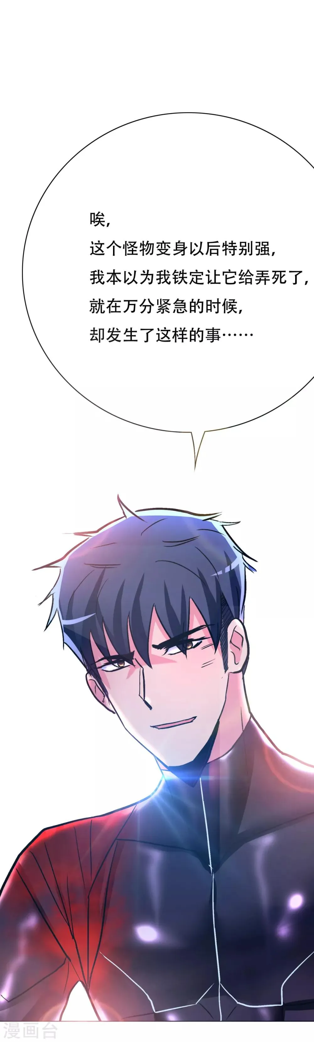 第80话 马哥一定要活着回来啊！ 第25页