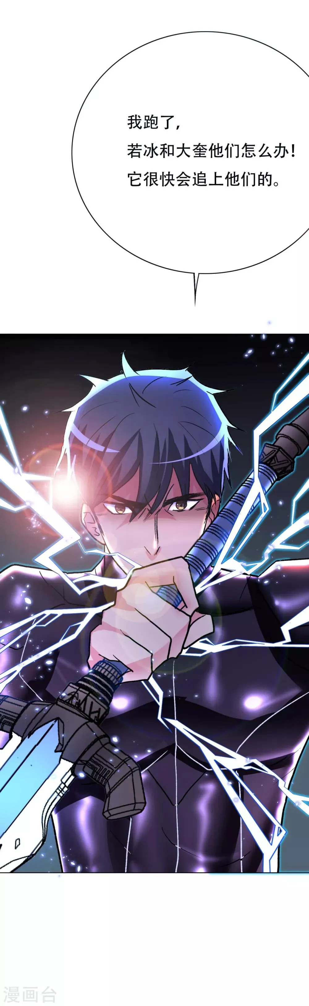 第80话 马哥一定要活着回来啊！ 第32页