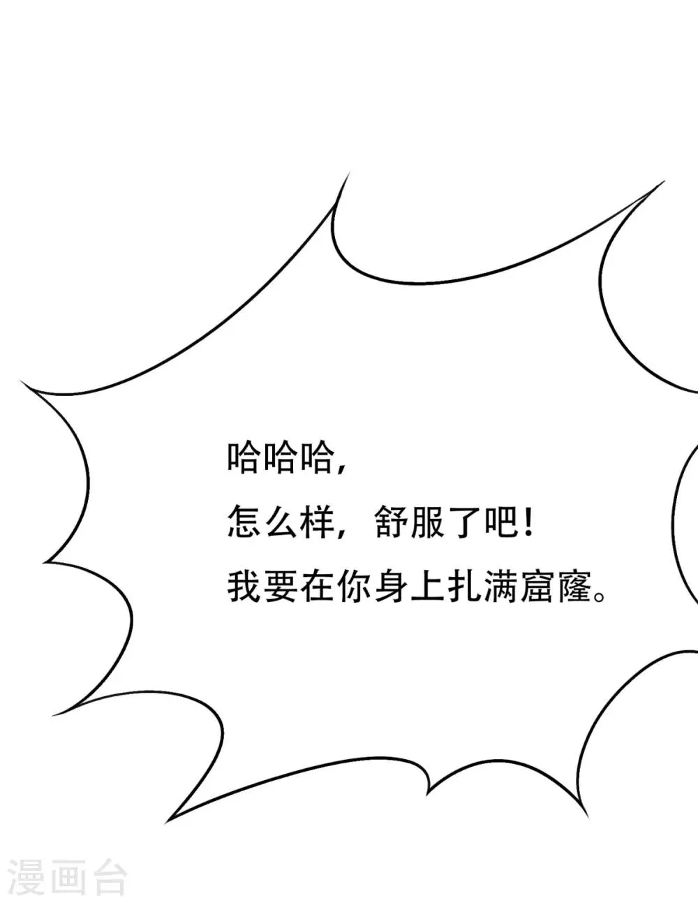 第80话 马哥一定要活着回来啊！ 第38页