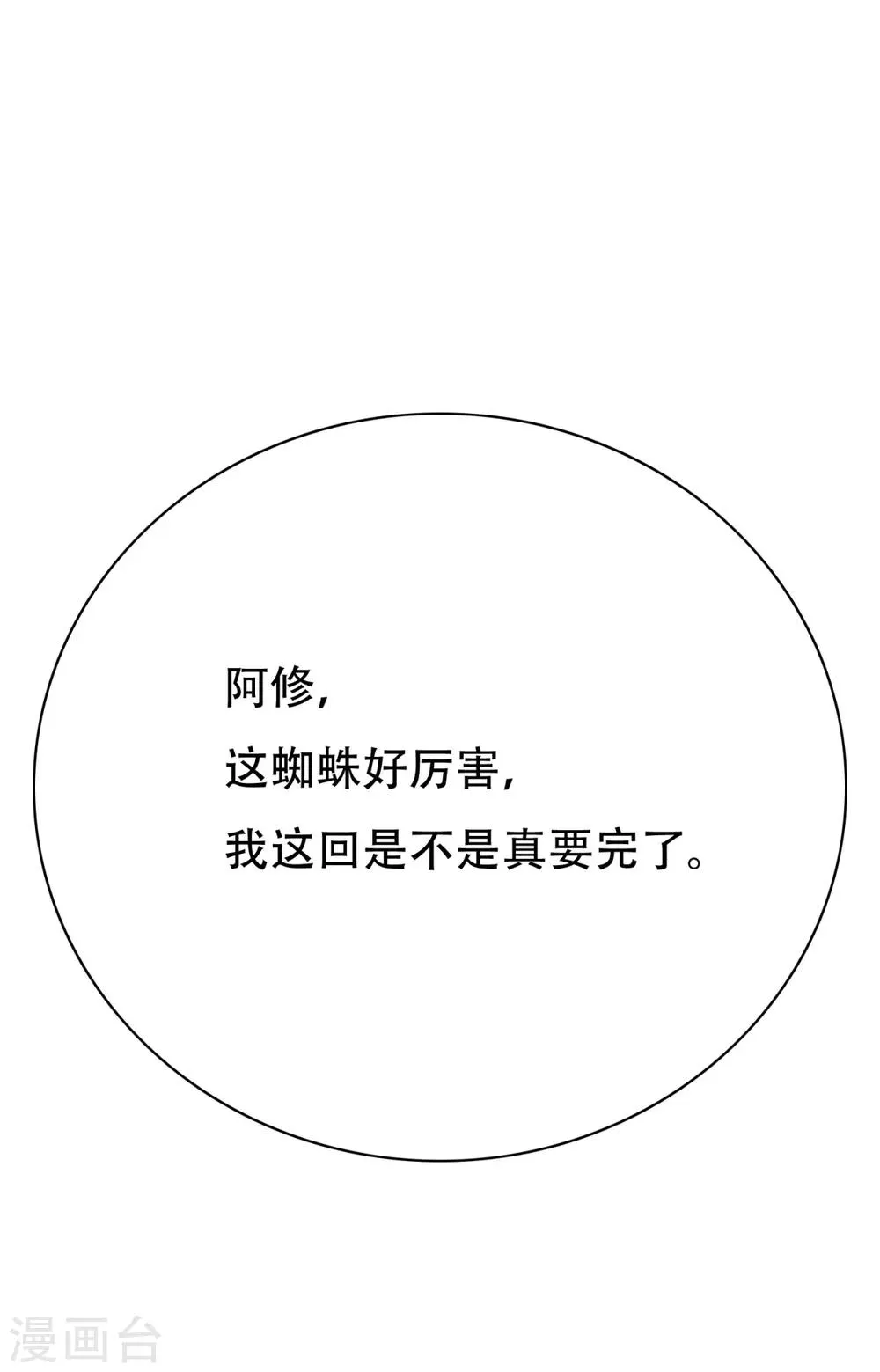 第80话 马哥一定要活着回来啊！ 第40页
