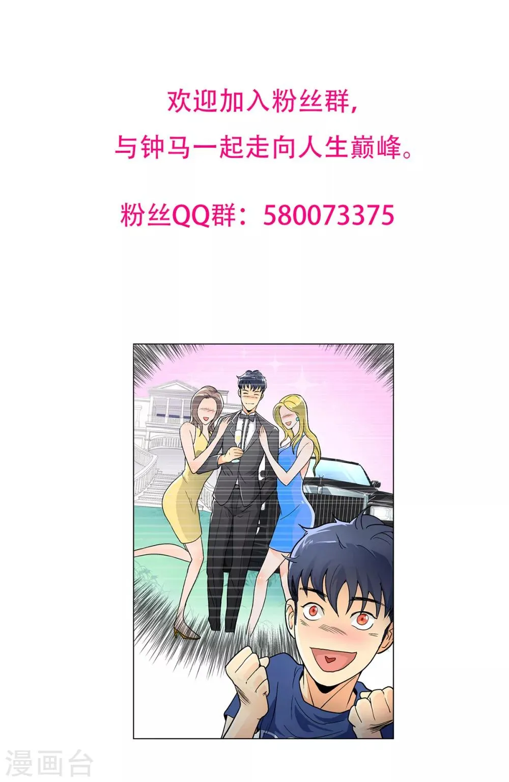 第80话 马哥一定要活着回来啊！ 第42页