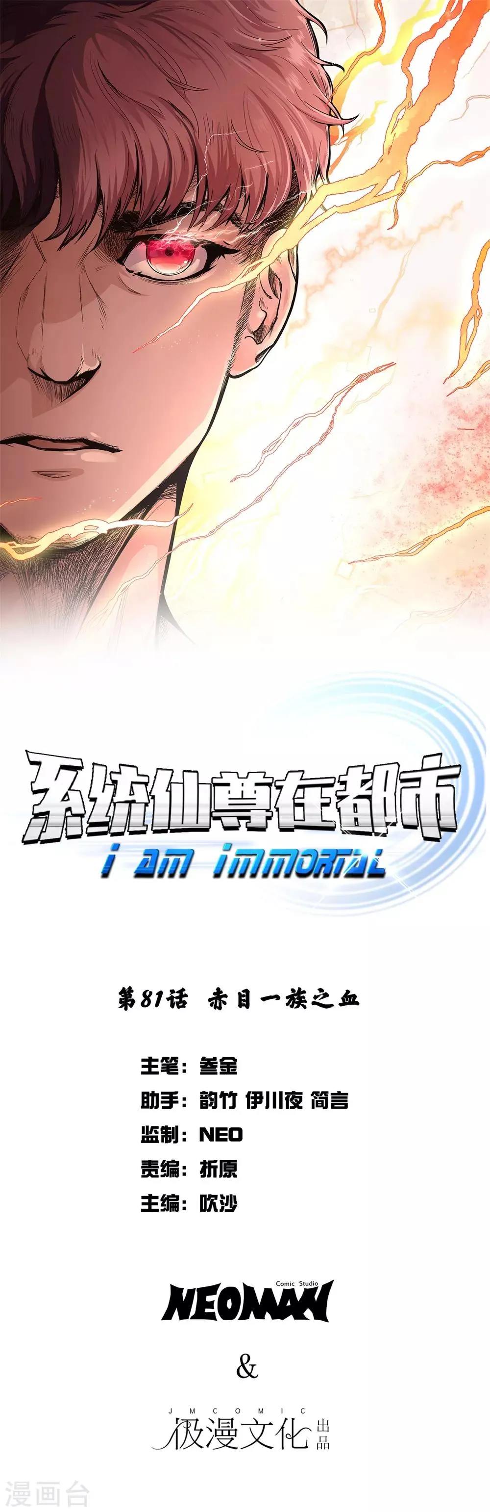 第81话 赤目一族之血 第1页