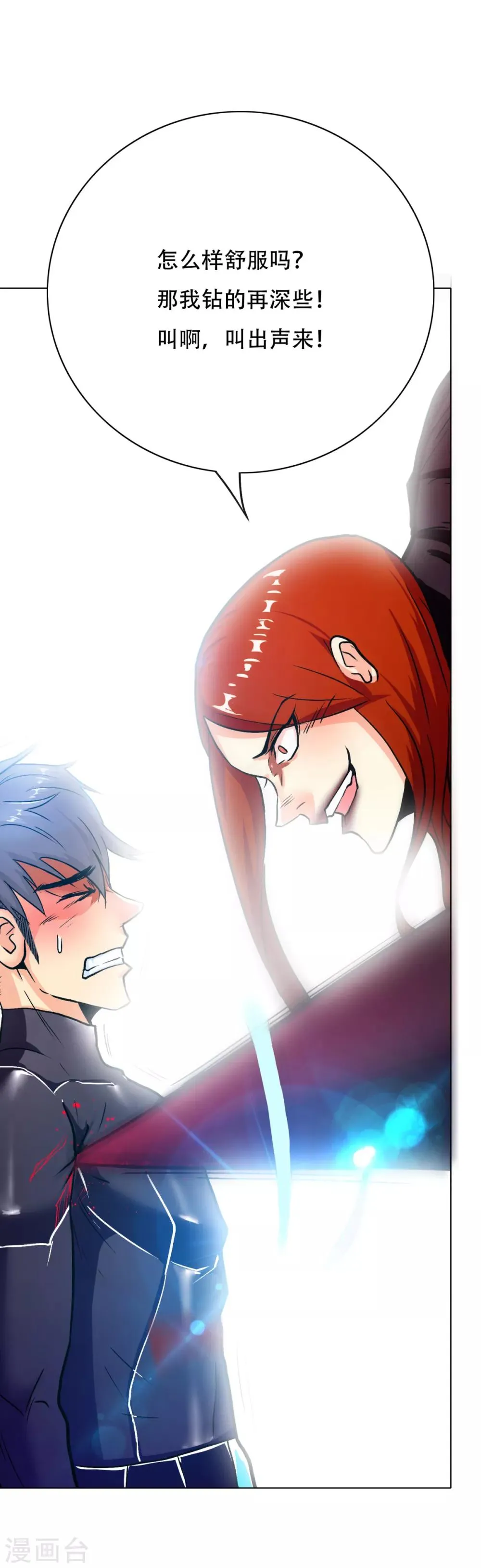 第81话 赤目一族之血 第3页