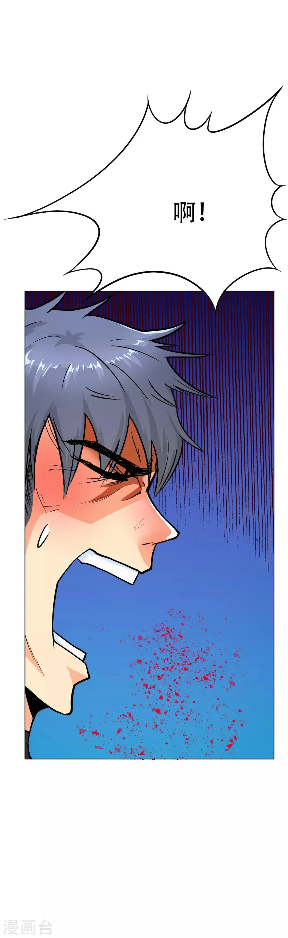 第81话 赤目一族之血 第4页