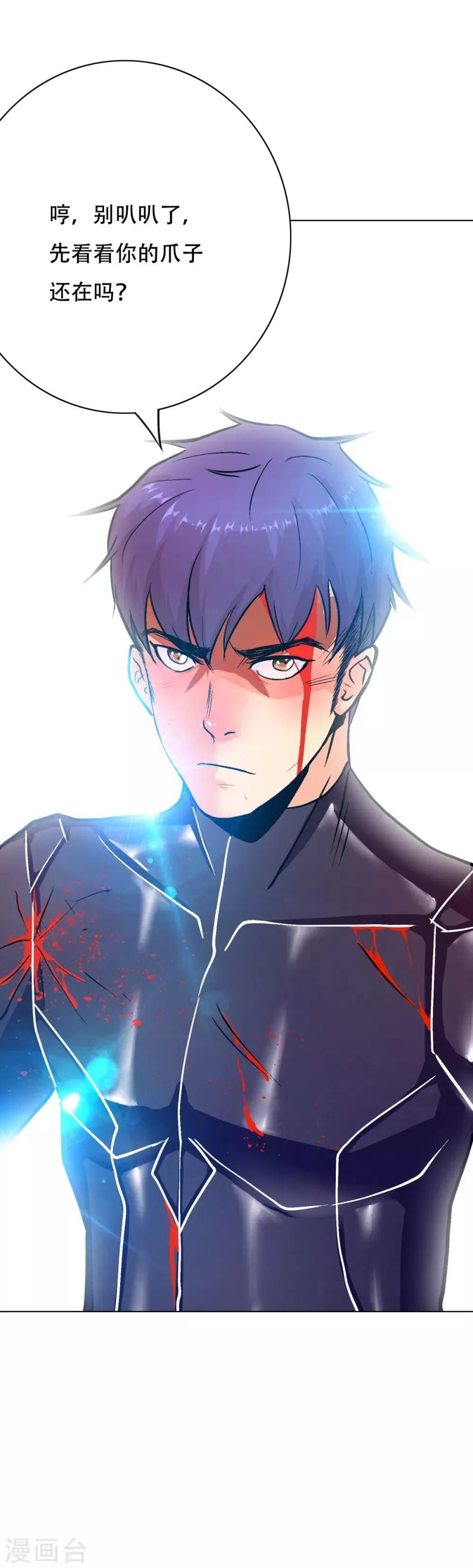 第81话 赤目一族之血 第9页