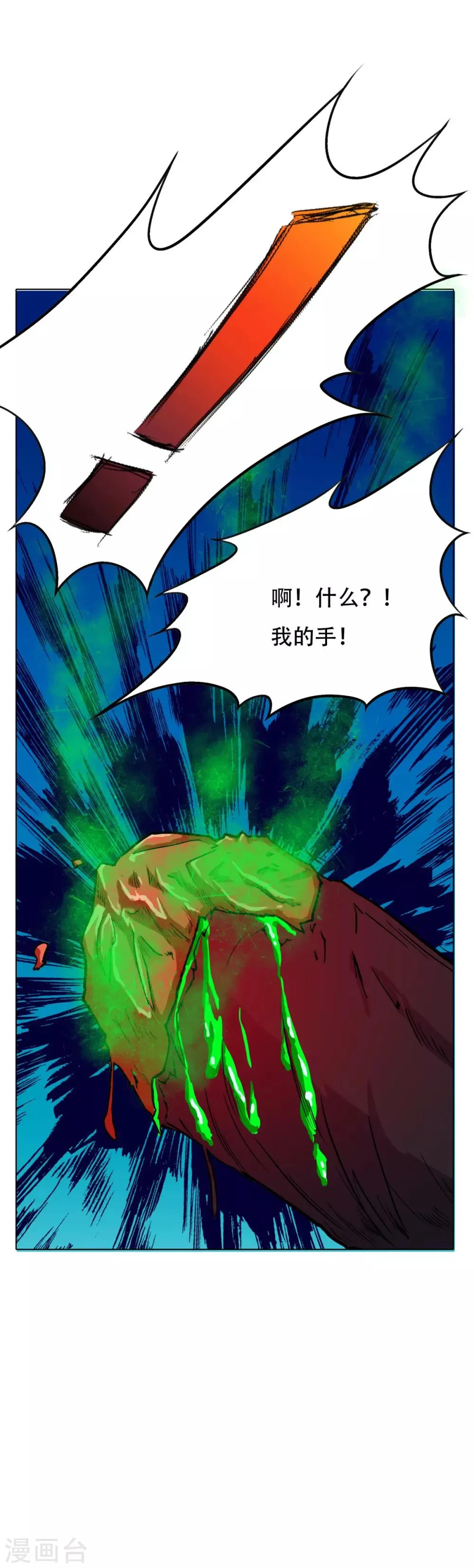 第81话 赤目一族之血 第10页