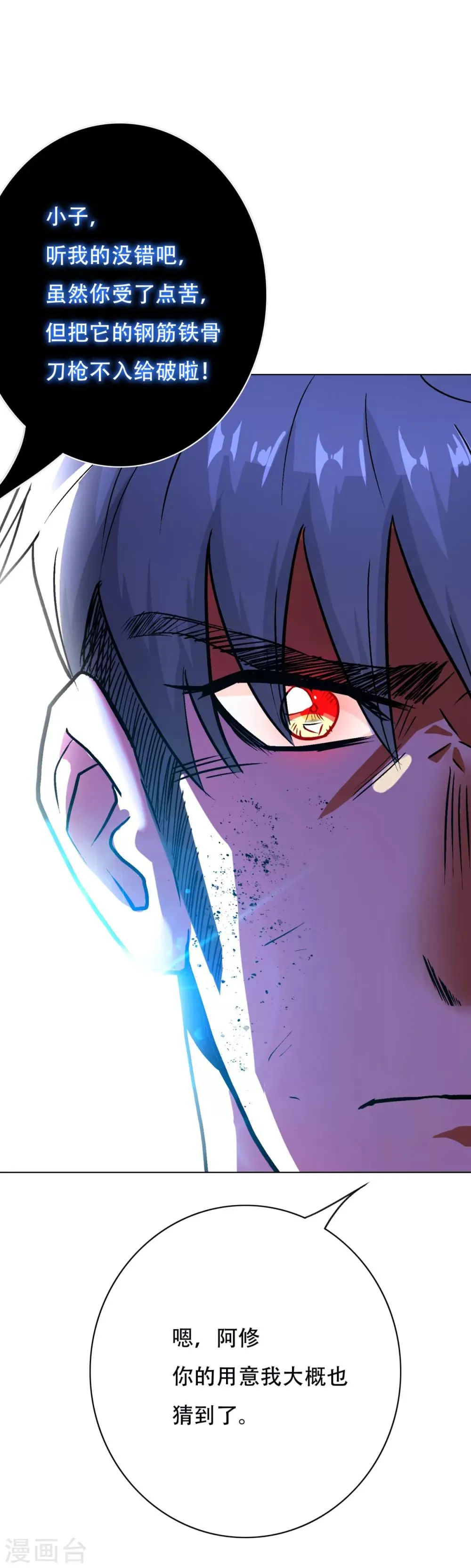 第81话 赤目一族之血 第12页