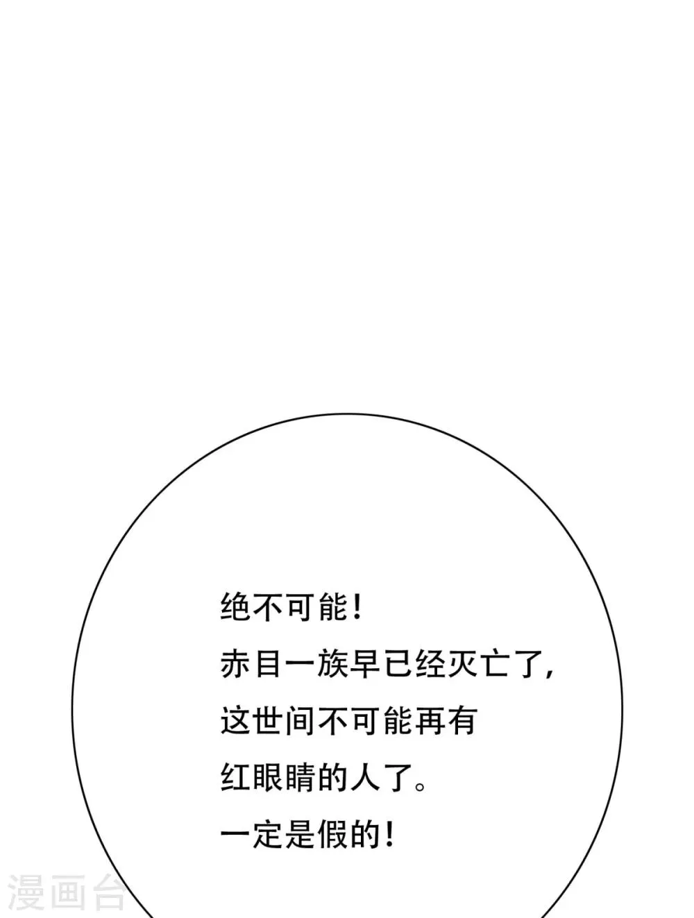 第81话 赤目一族之血 第15页