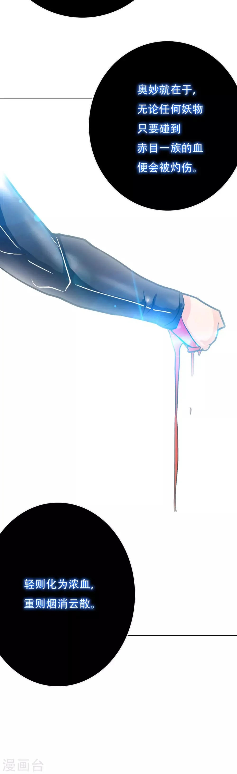 第81话 赤目一族之血 第19页