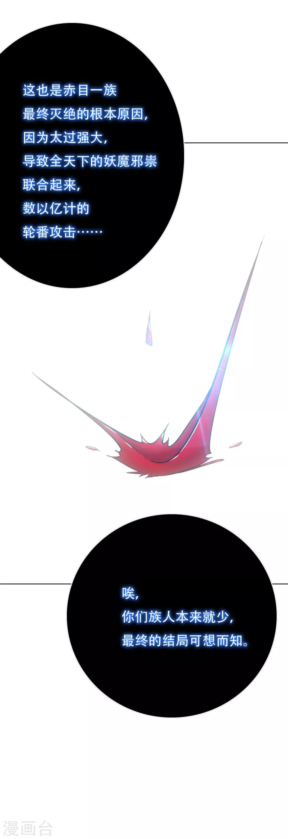 第81话 赤目一族之血 第20页