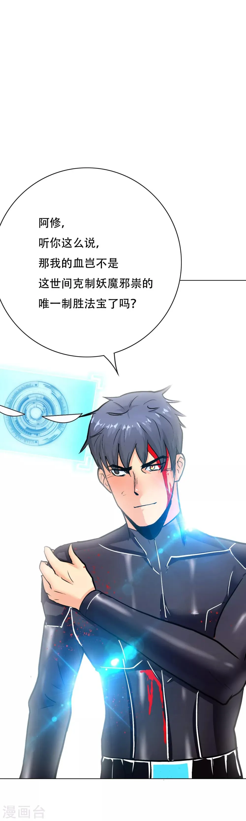 第81话 赤目一族之血 第21页