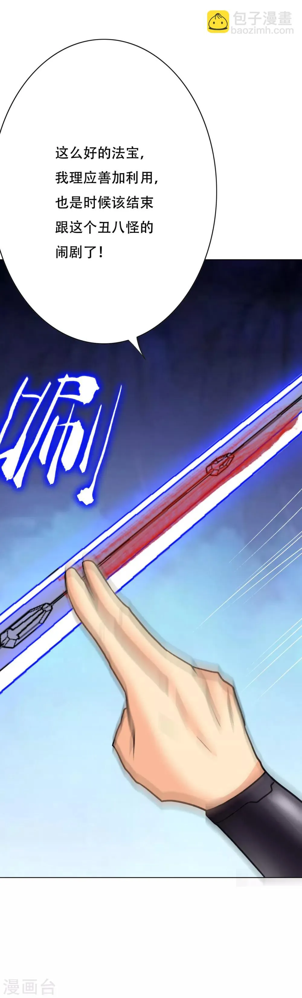 第81话 赤目一族之血 第22页