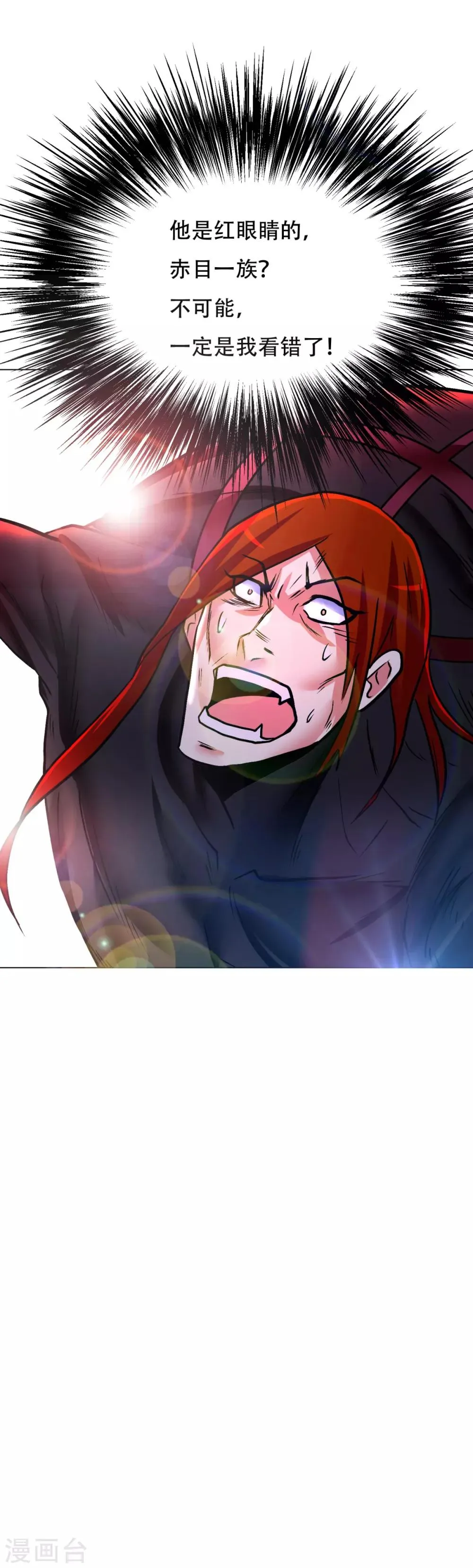 第81话 赤目一族之血 第24页